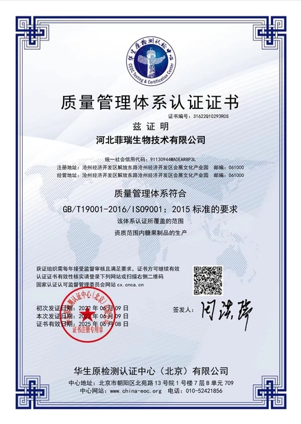 Chine Hebei Feirui Biotechnology Co., LTD certifications