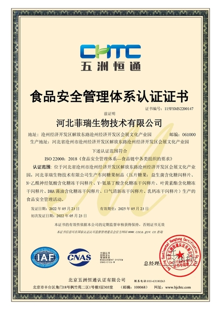 Chine Hebei Feirui Biotechnology Co., LTD certifications