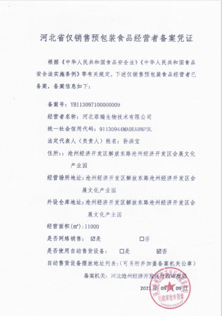 Chine Hebei Feirui Biotechnology Co., LTD certifications